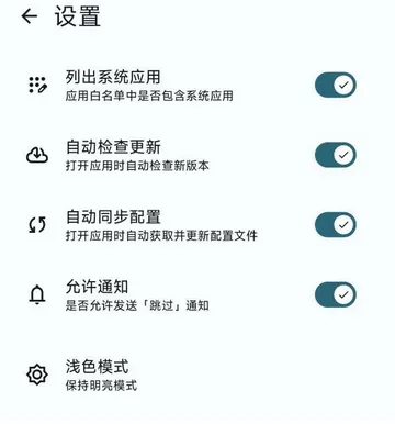 SKIP自动跳开屏广告软件