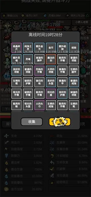 无限升级手游