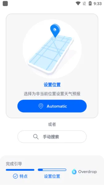 Overdrop天气专业解锁版