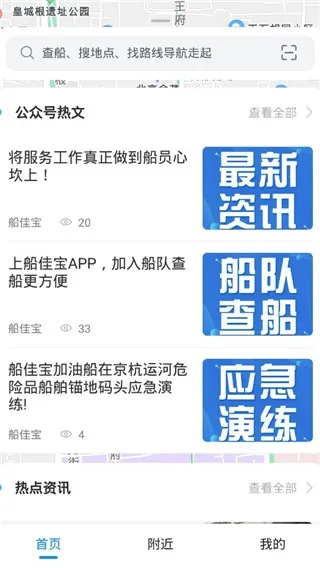 船佳宝查船