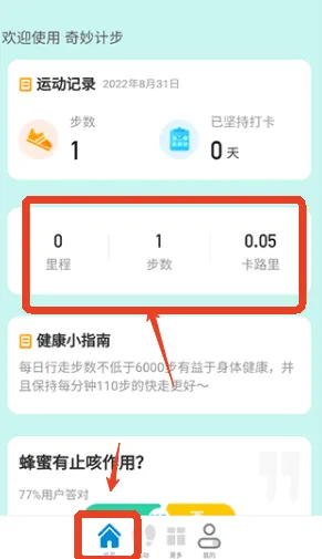 奇妙计步