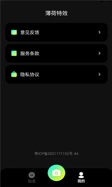 薄荷特效软件