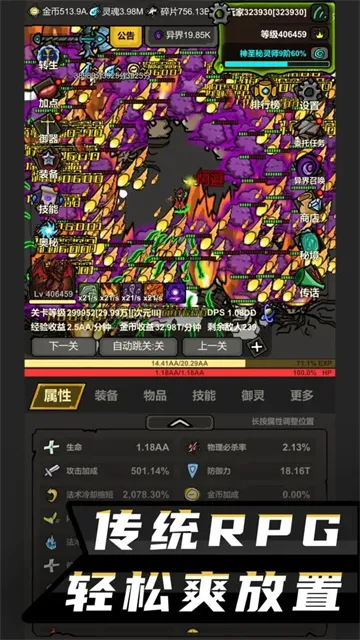无限升级手游