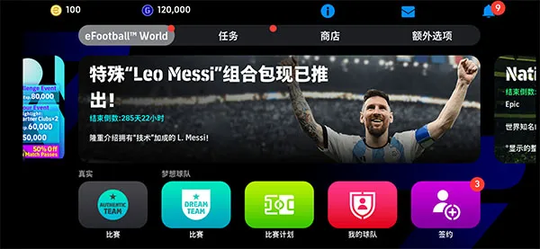 eFootball 2025手游官方正版