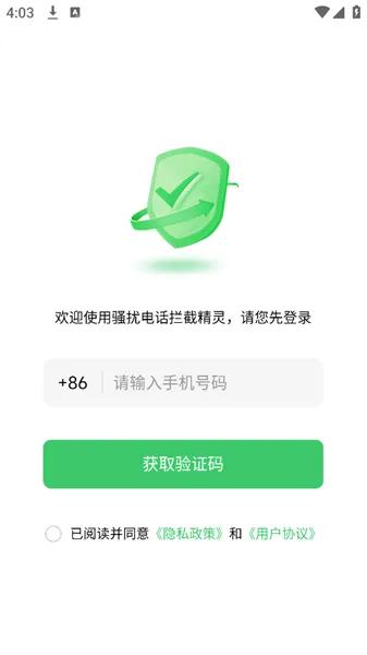 拦截精灵