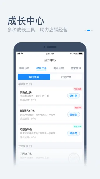 饿了么零售商家版