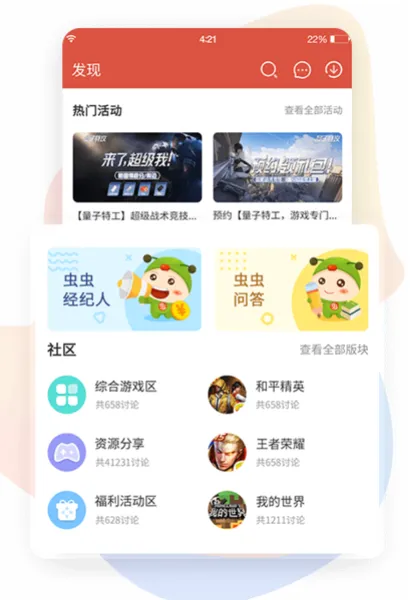 虫虫助手2025新版本