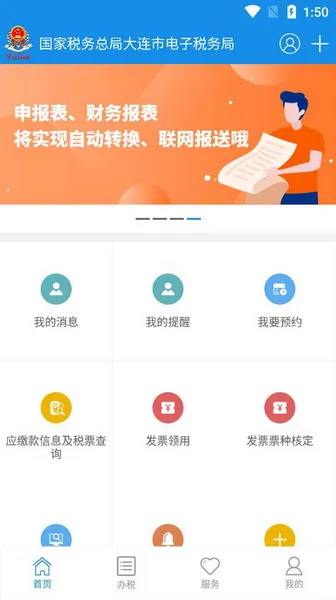 大连税务最新手机版
