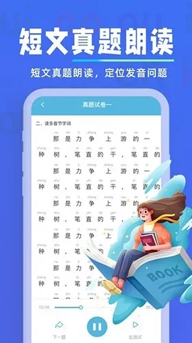 多读普通话