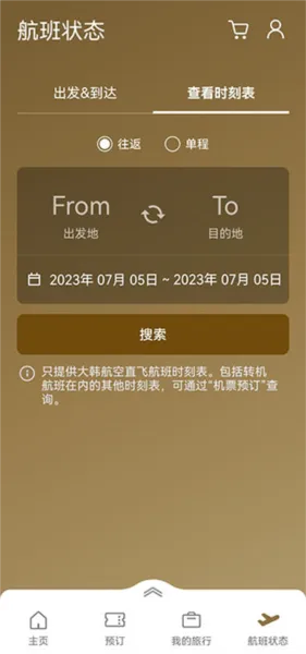 大韩航空订票app中文版