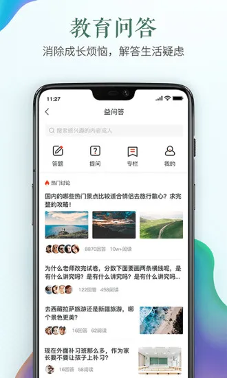 安全教育平台手机版
