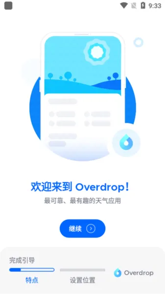 Overdrop天气专业解锁版