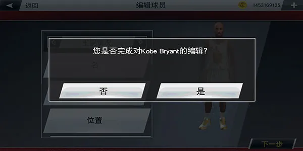 nba2k20内购破解版