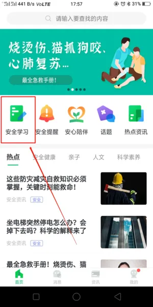 安全教育平台手机版