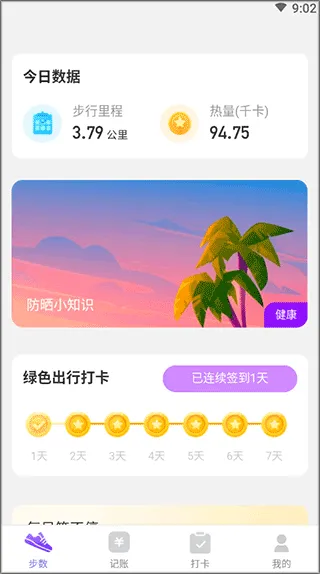 天天运动