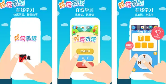 超级英语