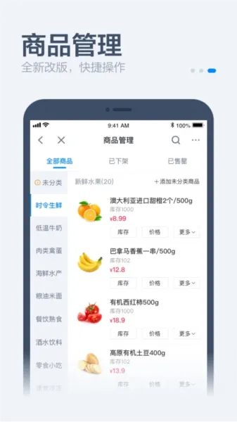 饿了么零售商家版