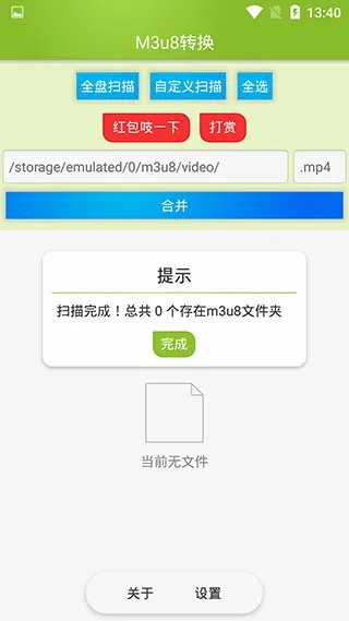 M3u8合并app