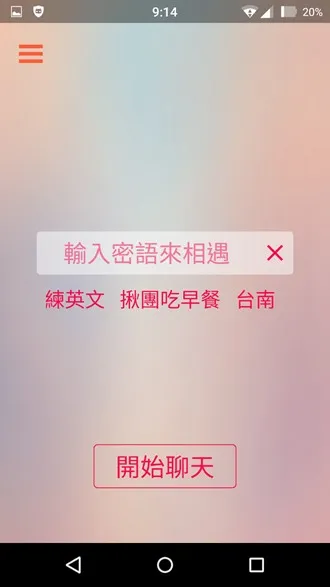 WooTalk吾聊