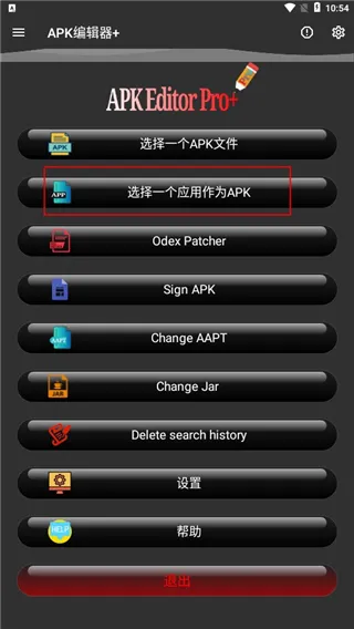 APK编辑器