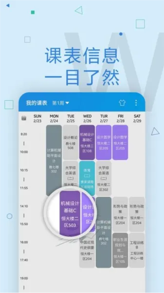 Wuster武大社交教务app
