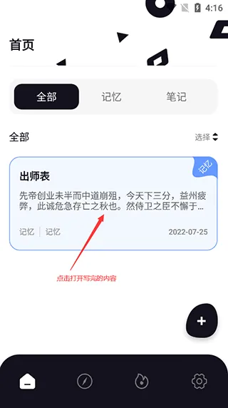 背个X记忆助手