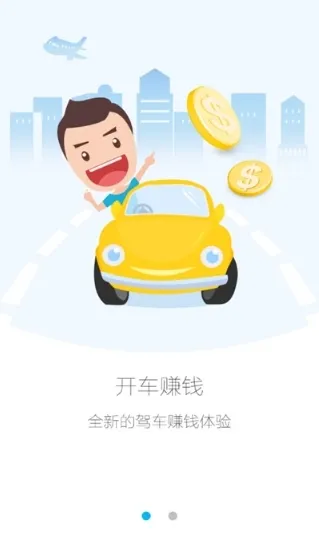 高德车差事app