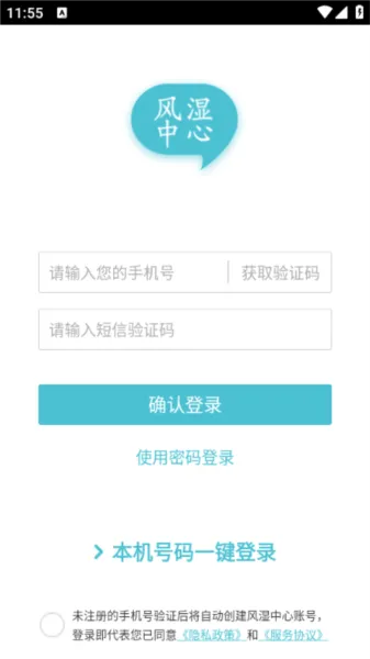 风湿中心