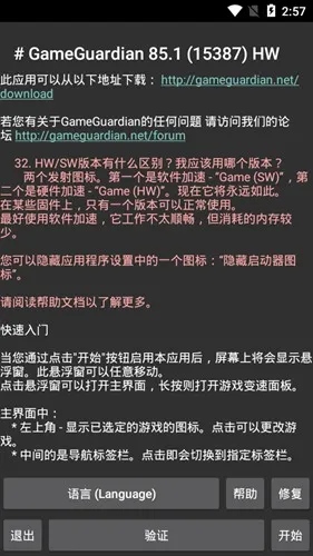 gg修改器防闪退软件