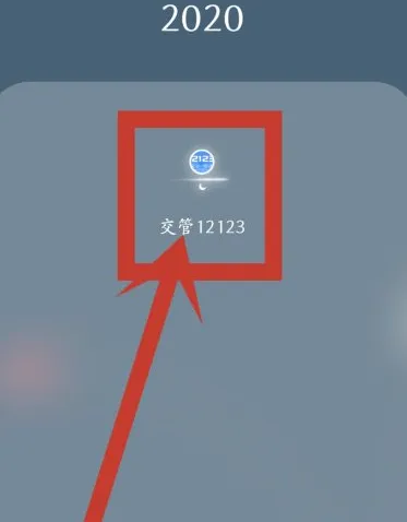 安全教育平台手机版