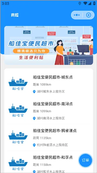 船佳宝查船