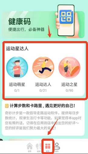 奇妙计步
