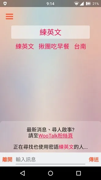WooTalk吾聊