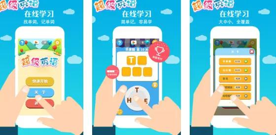 超级英语