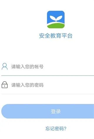 安全教育平台手机版