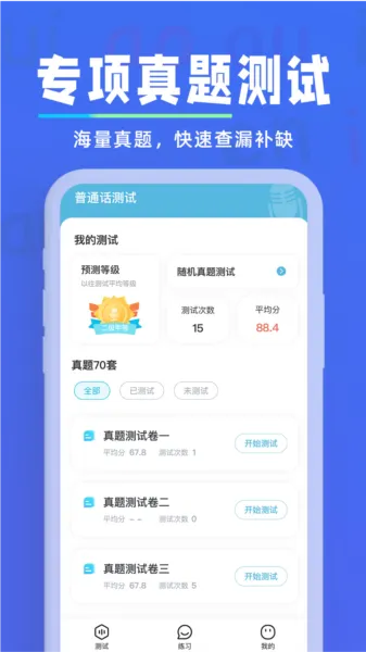 多读普通话