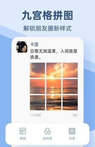 Pic手机拼图软件