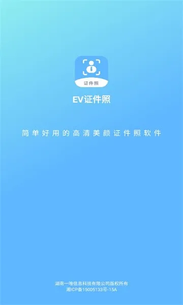 ev证件照