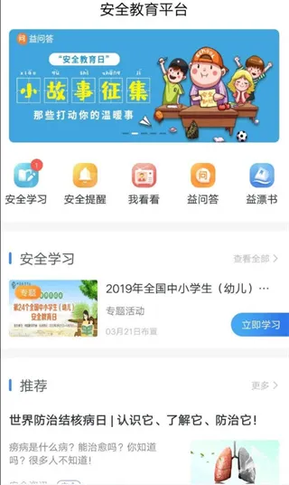 安全教育平台手机版