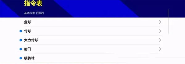 eFootball 2025手游官方正版