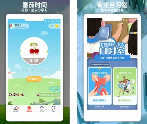 番茄时间