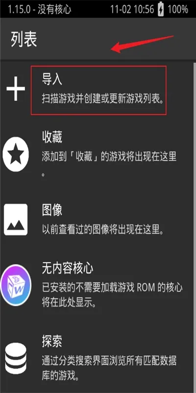RetroArch超玩全能插件完整版