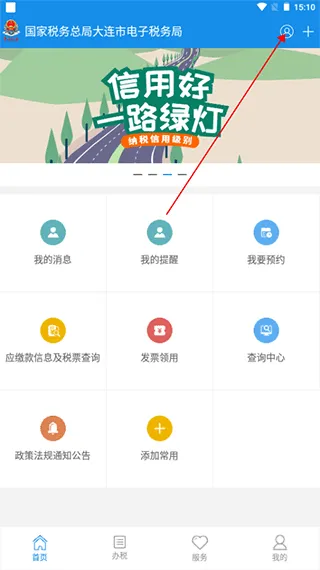 大连税务最新手机版