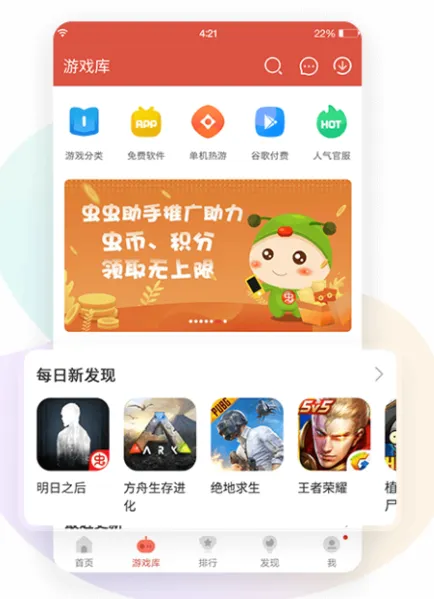 虫虫助手2025新版本