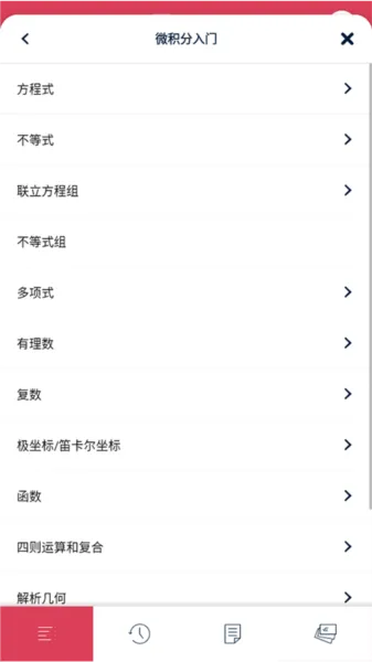 Symbolab数学求解器