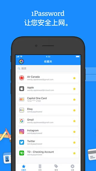 1password手机版