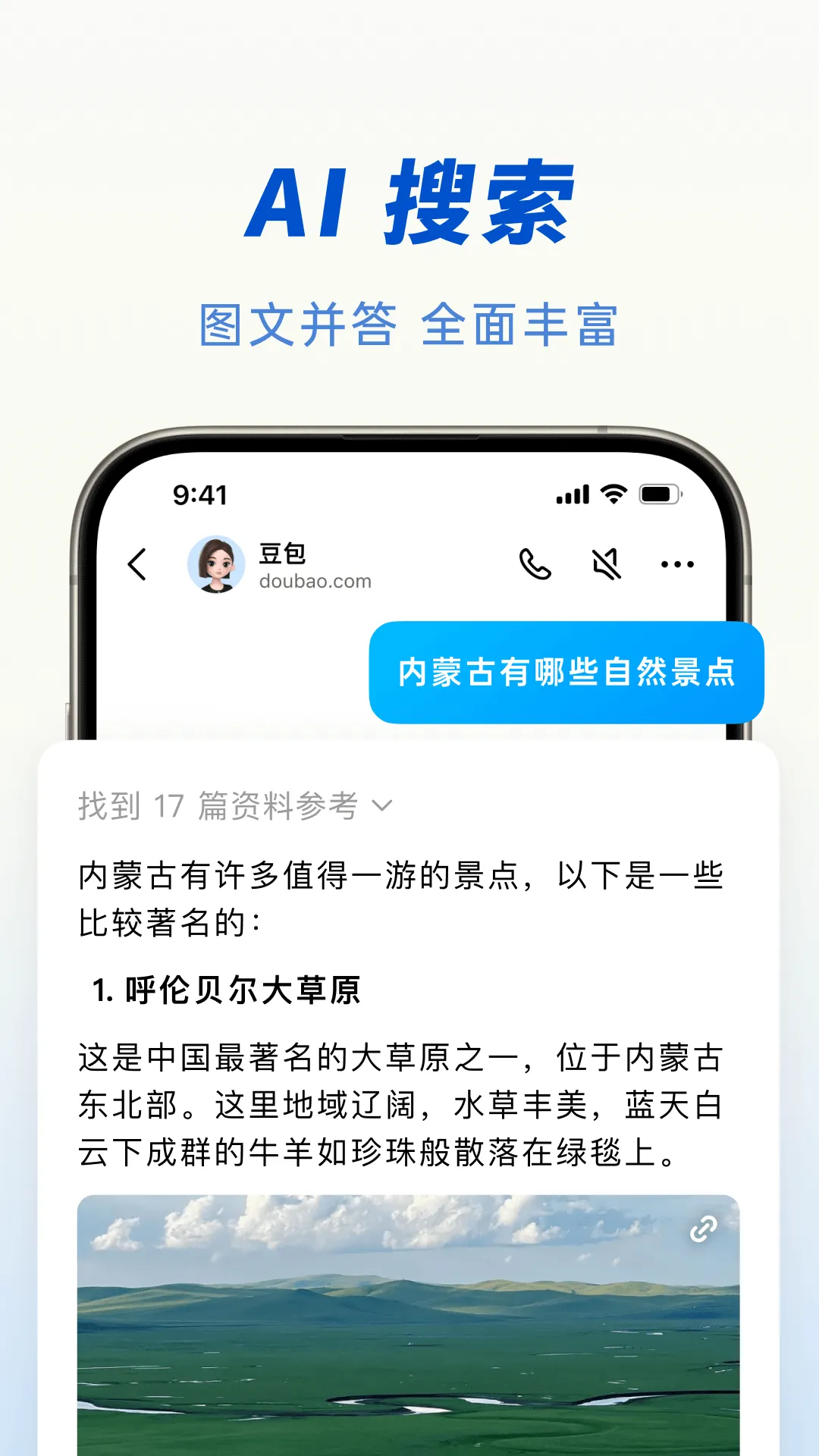 豆包ai助手免费版
