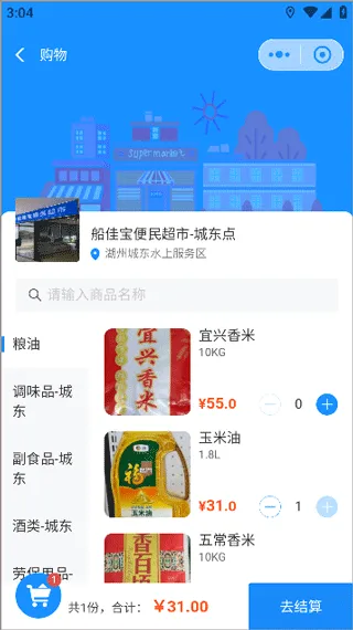 船佳宝查船