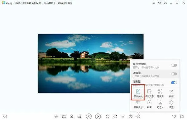 2345看图王手机版