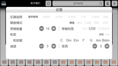 钢琴键盘大师